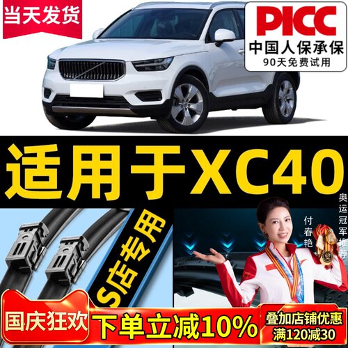 沃尔沃XC40雨刮器原厂原装