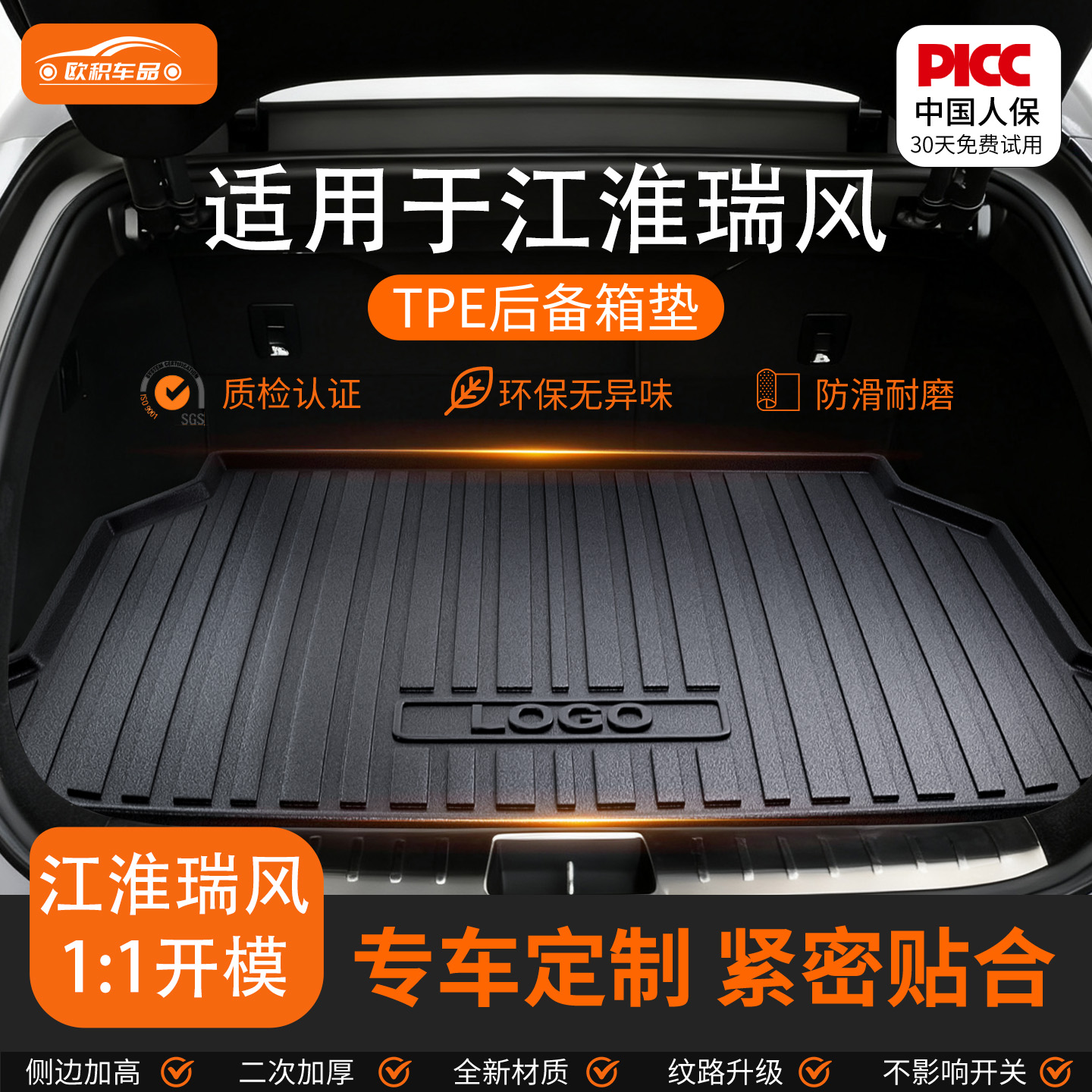 适用于江淮嘉悦A5 X4 iEV6E 瑞风S3 S5 S7 RF8 TPE后备箱垫子尾箱