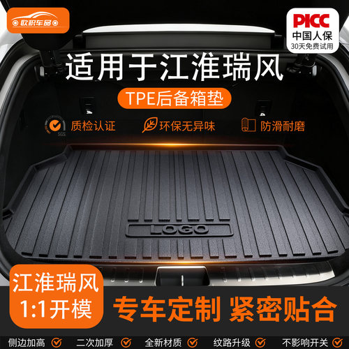 【江淮瑞风专用全包围后备箱垫！