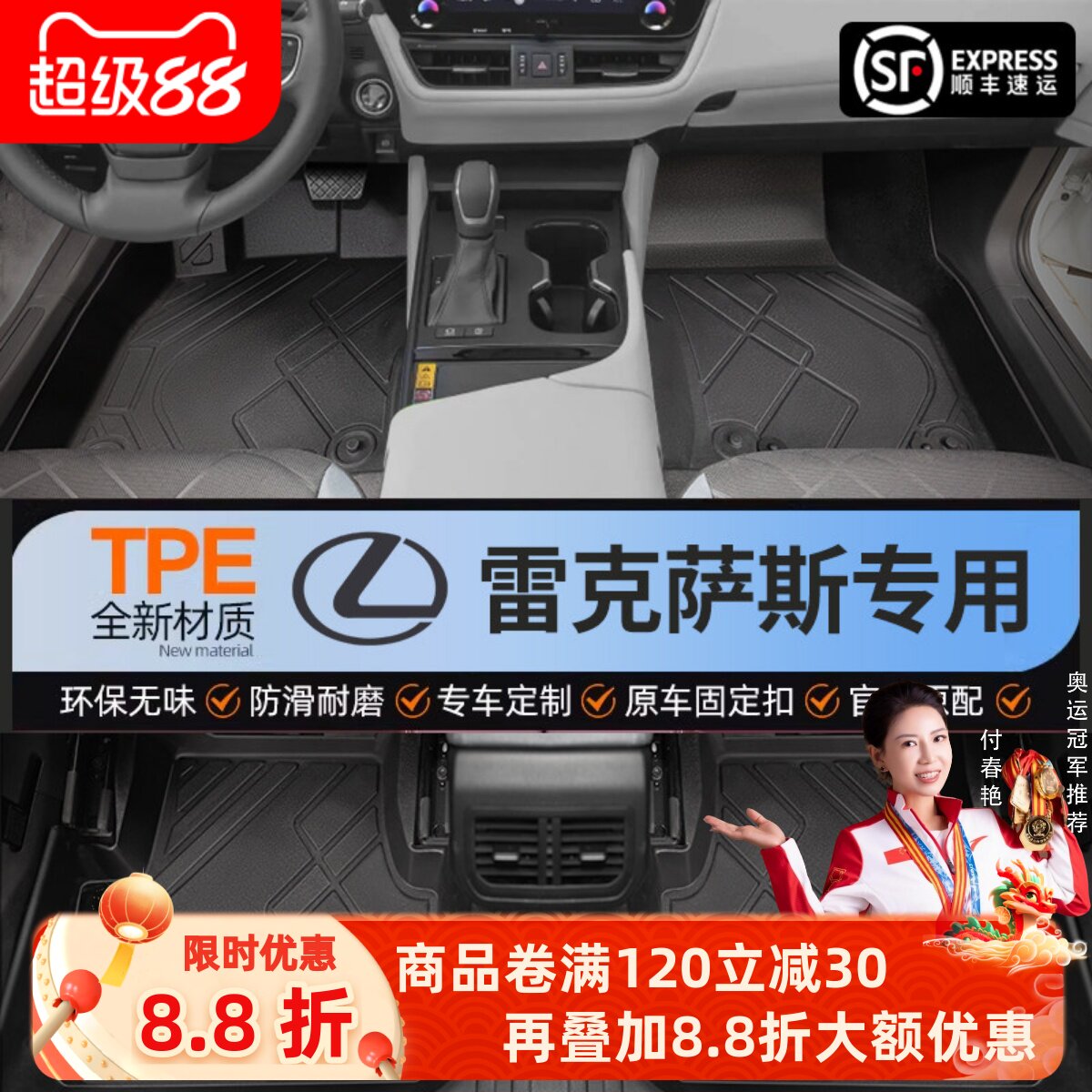 【雷克萨斯】用脚垫贴合无异味