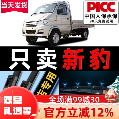 【新豹】专用雨刮器更干净！