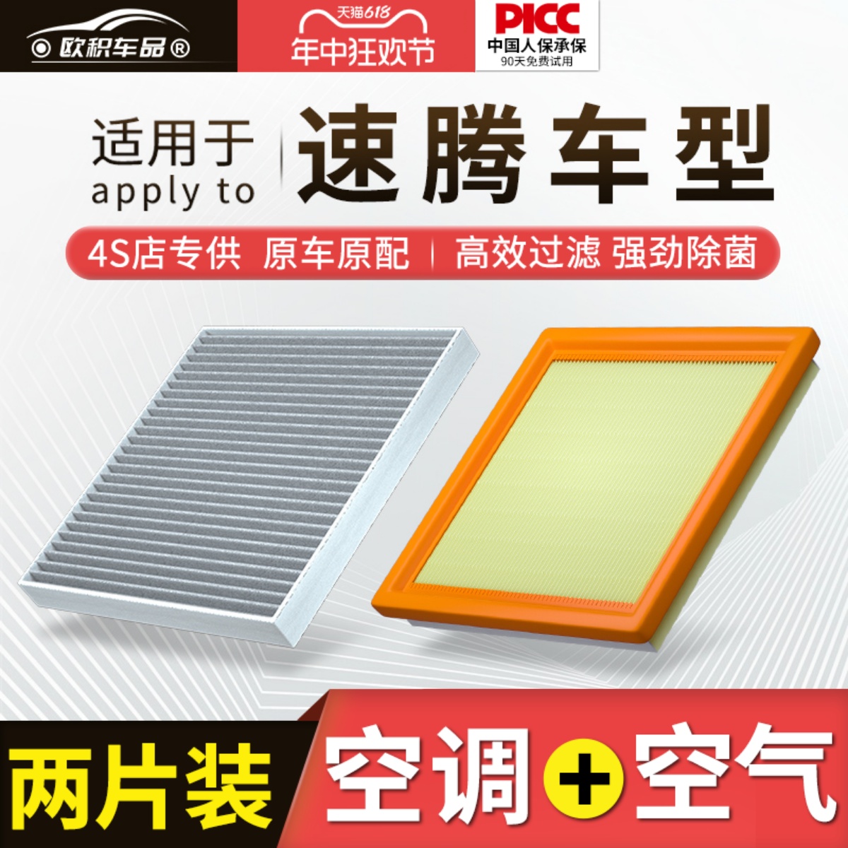 适用一汽大众速腾空调滤芯原厂20新19老17汽车18款21滤清器空气格