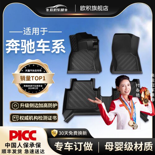 【奔驰】专用脚垫贴合无异味