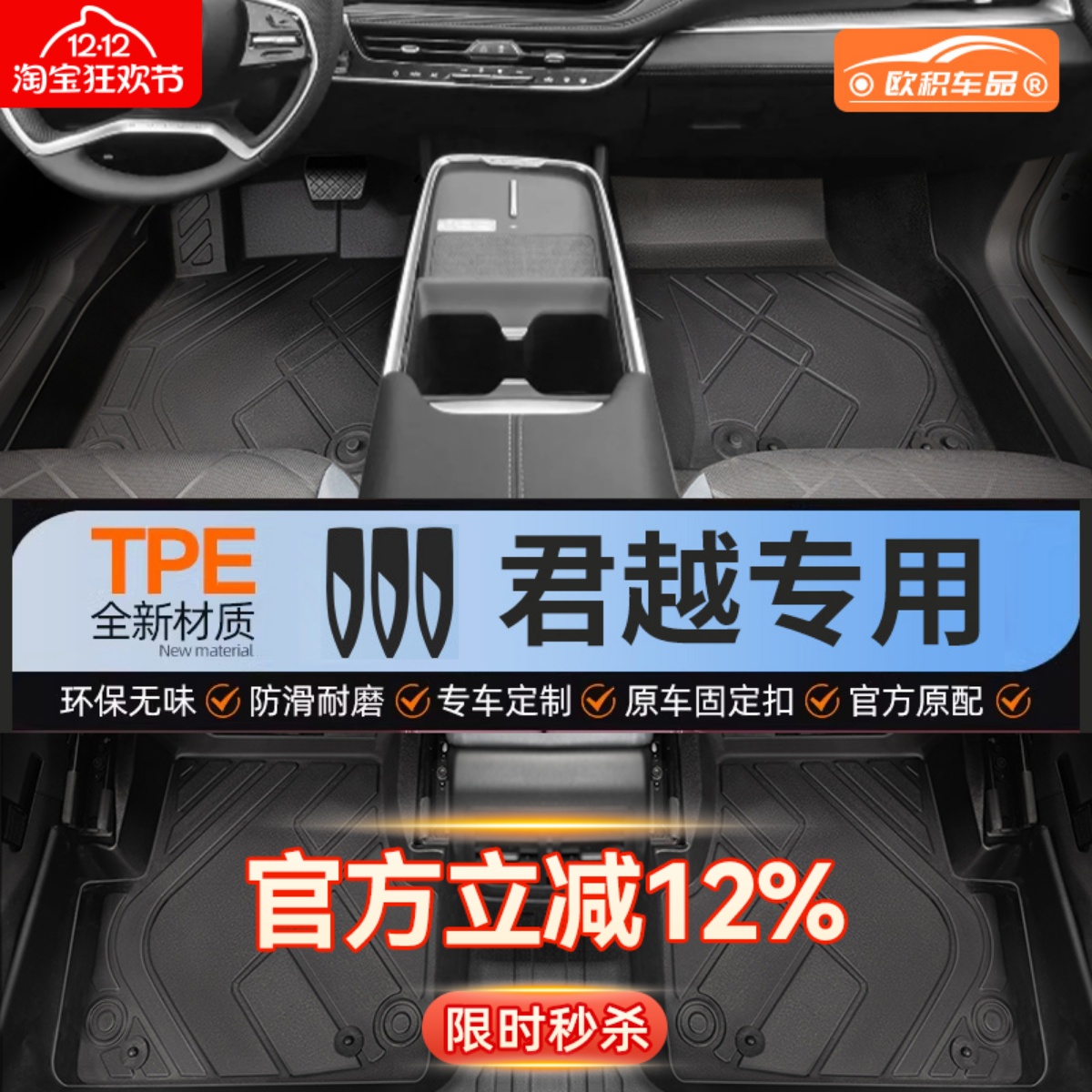 【君越】专用脚垫贴合无异味