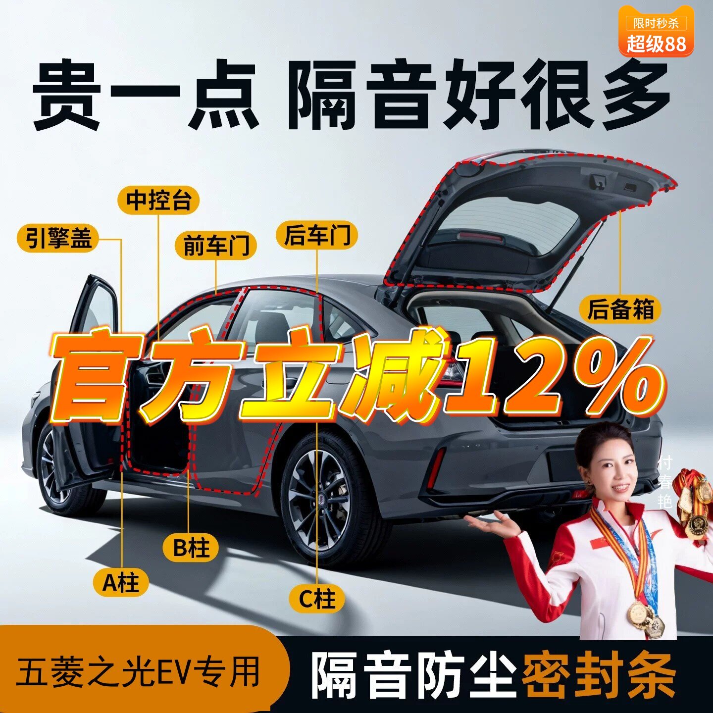 【五菱之光专用】降噪密封条