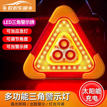 三脚架警示牌反光汽车用三角架安全带灯车载支架三角牌爆闪灯led