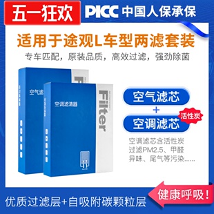 适配上汽大众途观L空调滤芯原厂汽车17款21活性炭20滤清器空气格