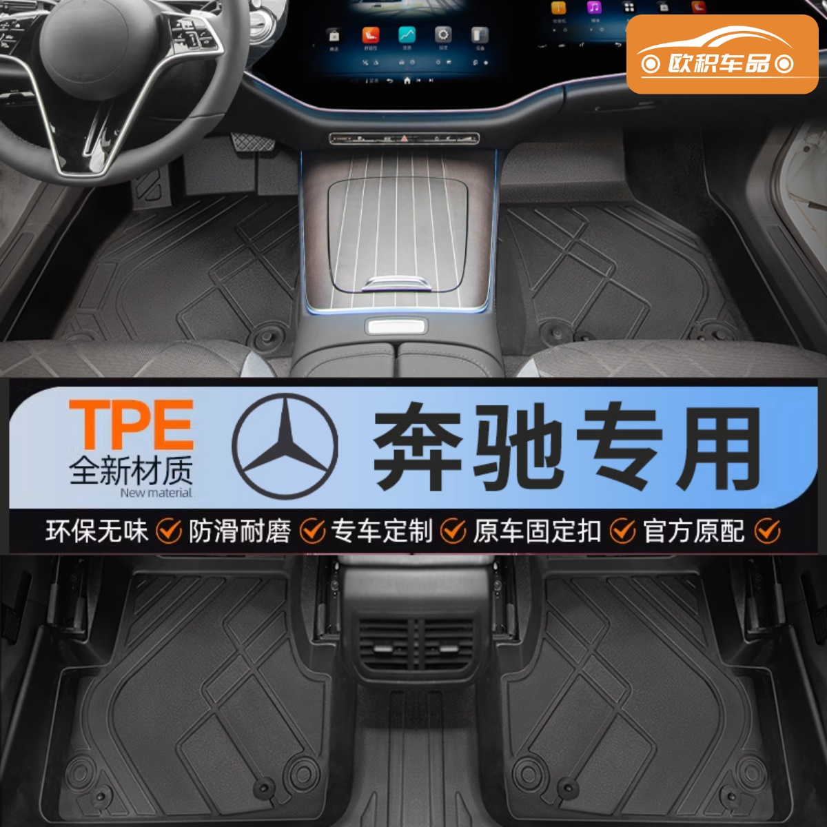 【奔驰】专用脚垫贴合无异味