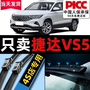 适用大众捷达vs5雨刮器原厂原装 20配件21前后无骨雨刷胶条片 19款