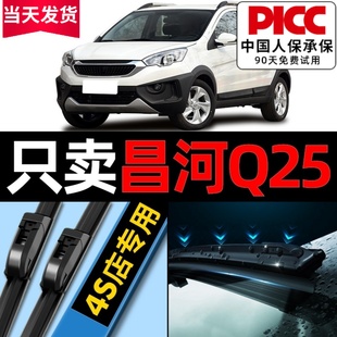 18款 北汽昌河Q25雨刮器原厂原装 2017专用16汽车15无骨雨刷片胶条