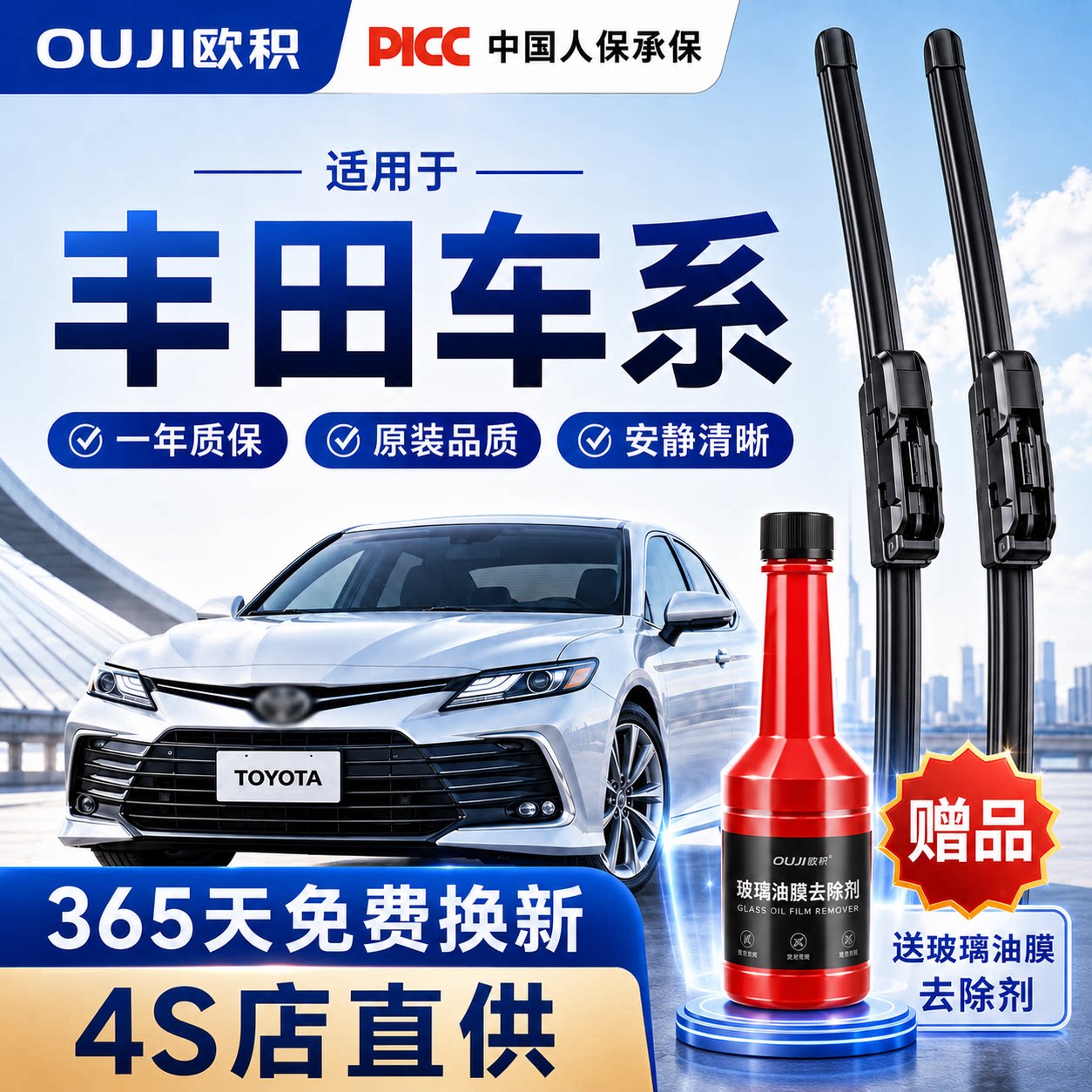 丰田车系原厂原装雨刮器静音无痕图片