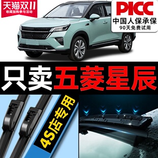 适用五菱星辰雨刮器原厂原装 22年静音汽车雨刷片胶条 2021专用21款