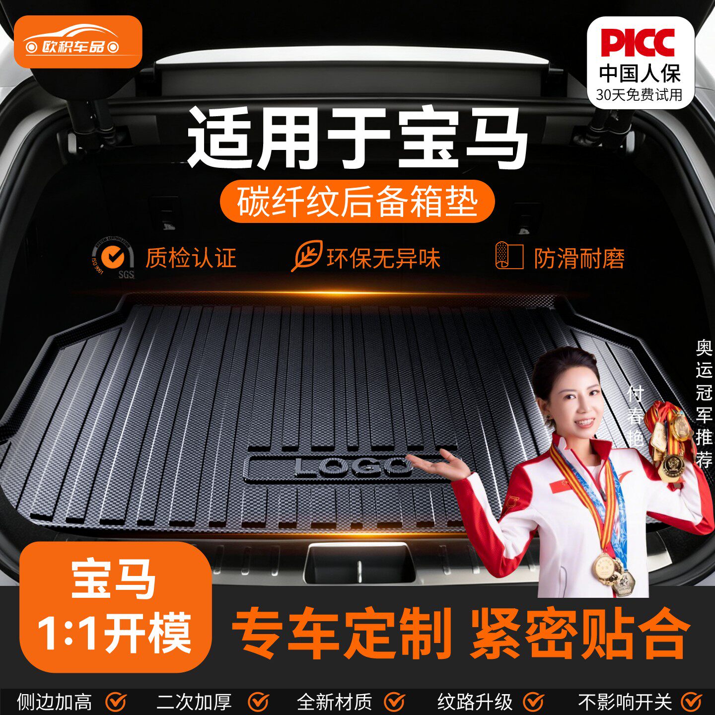 【宝马】专用全包围后备箱垫!