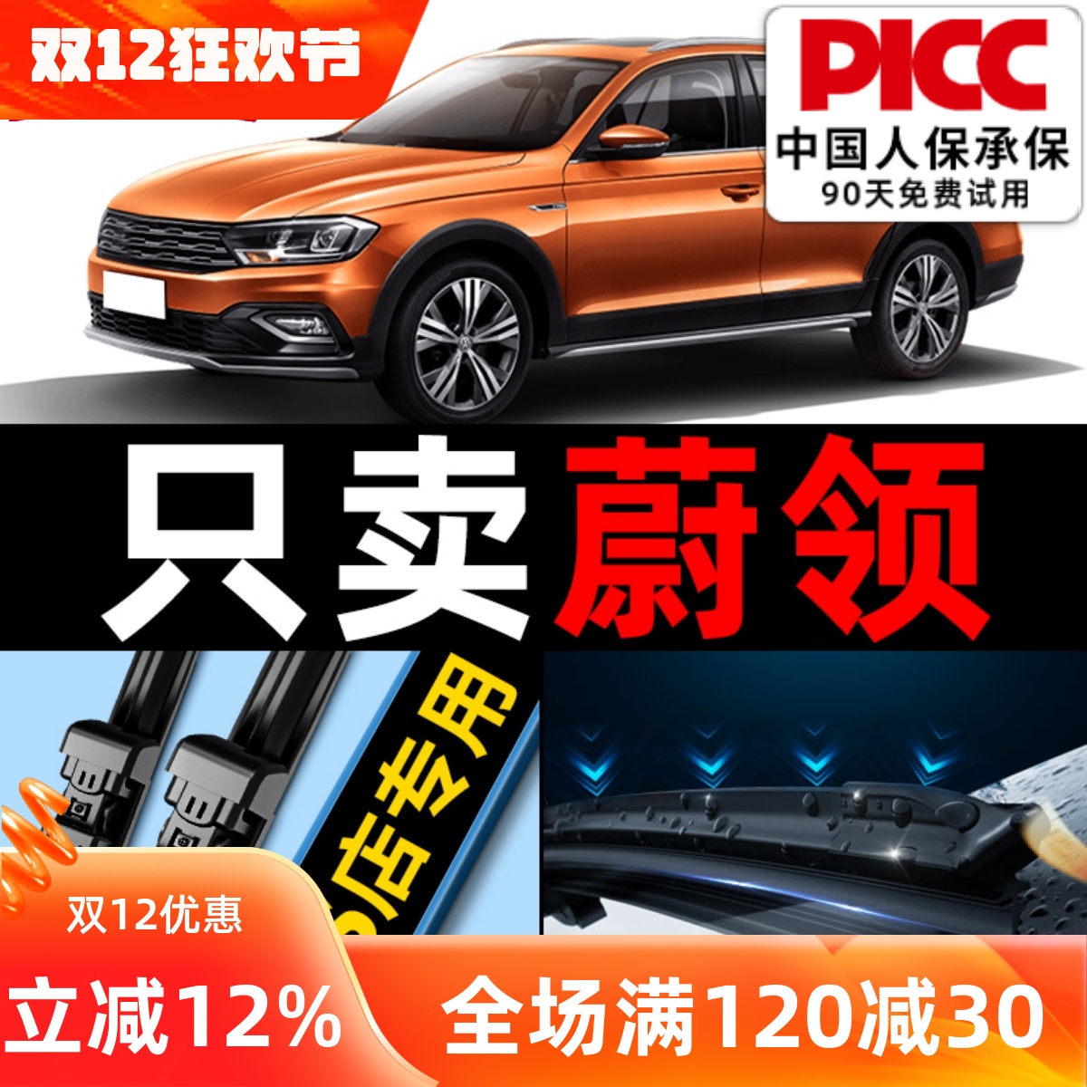 【蔚领】原厂原装雨刮器