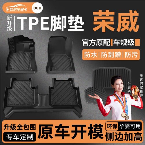【荣威】专用脚垫贴合无异味
