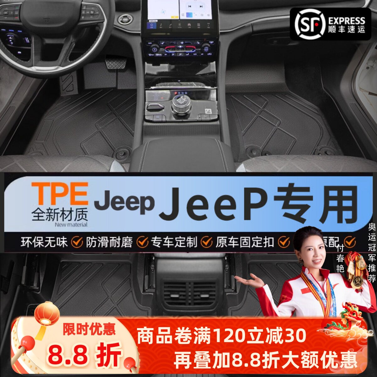 【吉普】专用脚垫贴合无异味