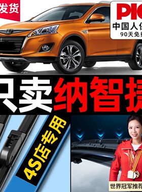 适用纳智捷u6雨刮器原厂优6优5/u5无骨胶条大7suv锐3/M7雨刷原装