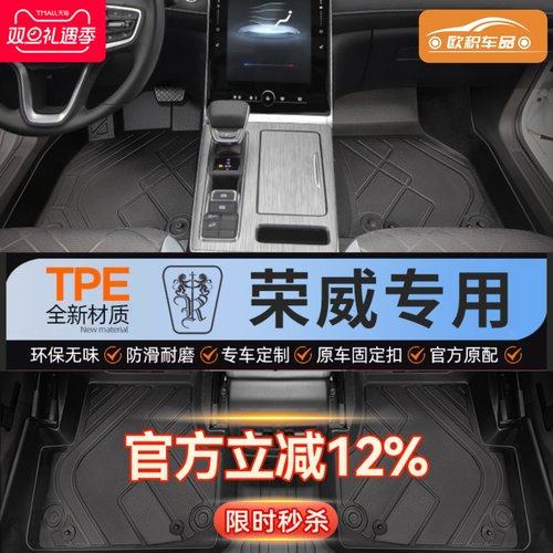 【荣威】专用脚垫贴合无异味