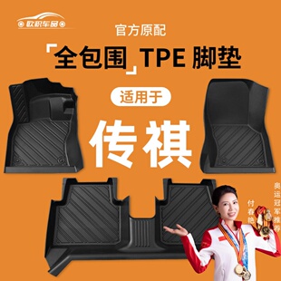 适用于广汽传祺gs4 gs8 gs3/5/7ge3 向往m8专用全包围TPE汽车脚垫