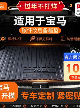 适用宝马X1X3X5X7三系五系530li/330li/325li/i3/1系4tpe后备箱垫