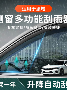 适用于东风本田思域侧窗雨刮器汽车8八9九十代玻璃刮雨车窗刮水条