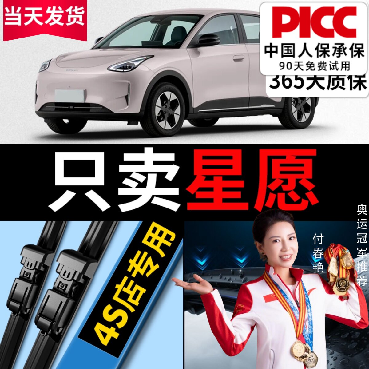 【吉利星愿】专用雨刮器更干净！图片