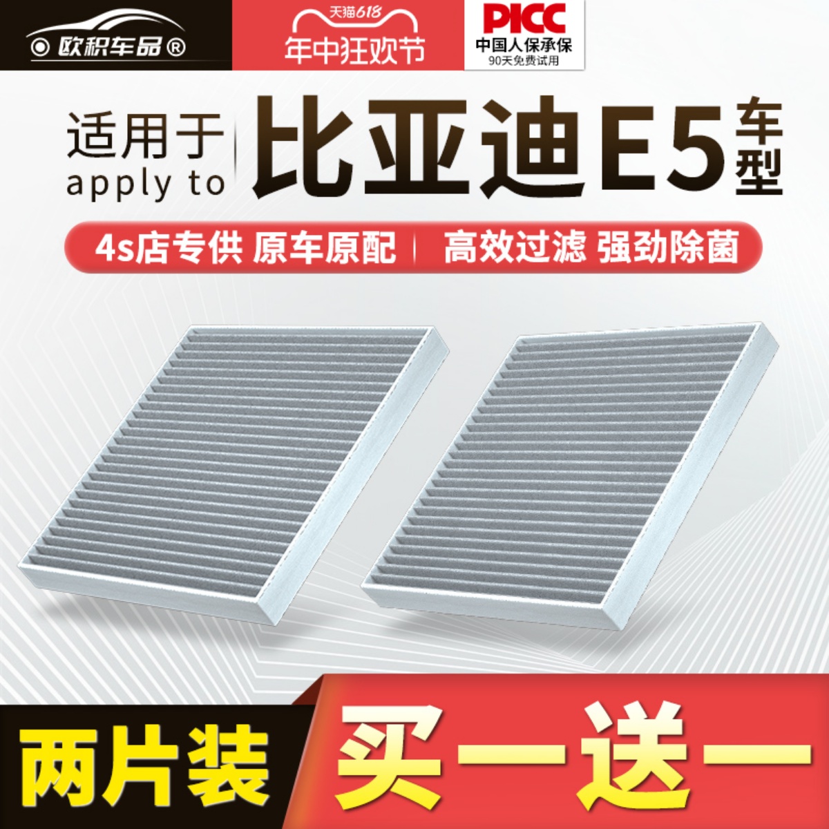 适配比亚迪E5空调滤芯原厂byd汽车17空气格16款18活性炭19滤清器