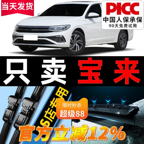 【宝来】专用雨刮器更干净！
