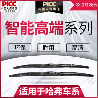 【哈弗智能高端系列】升级雨刮器