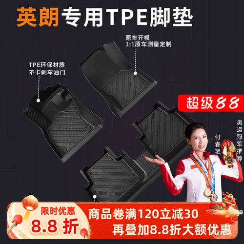【英朗】专用脚垫贴合无异味
