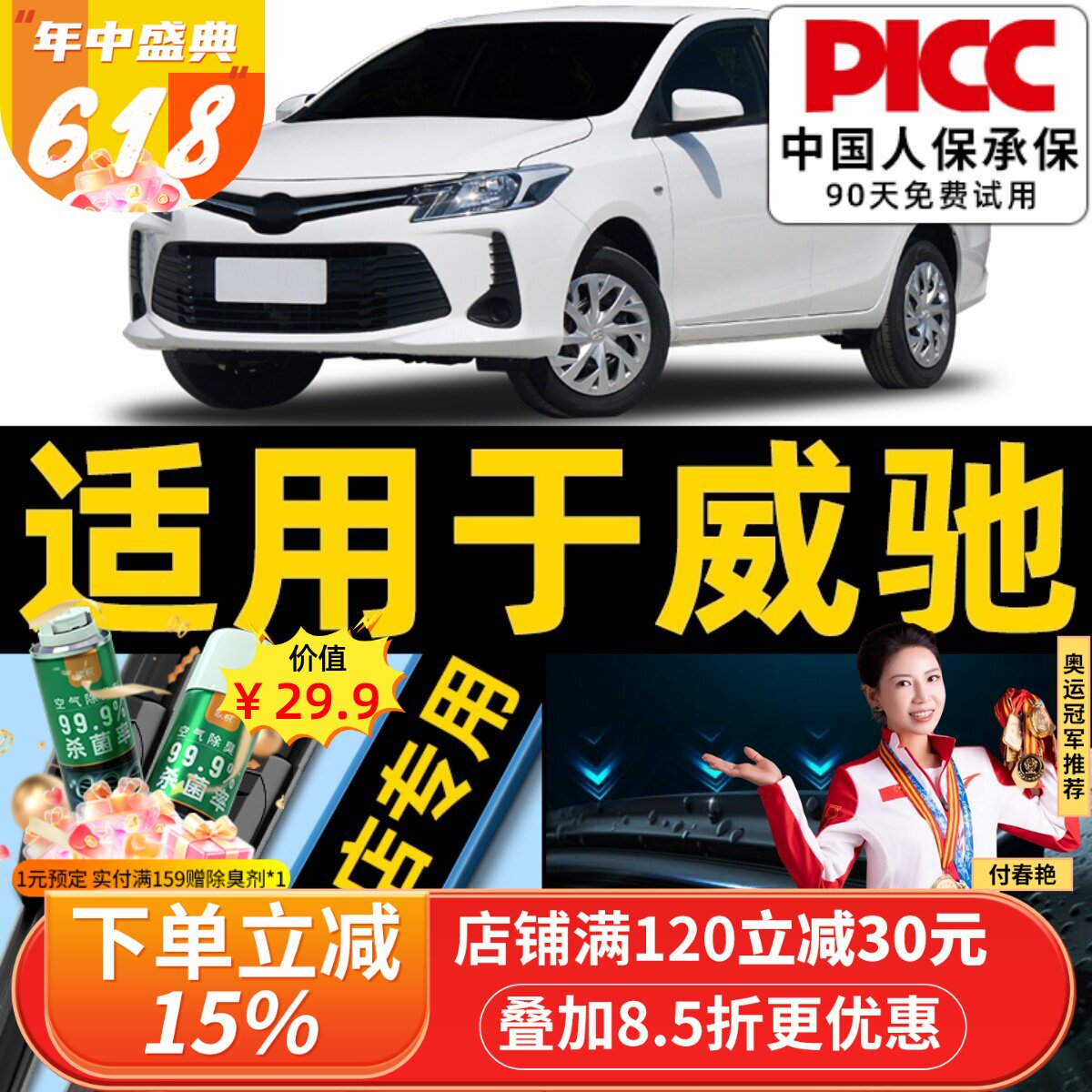 适用丰田威驰雨刮器22原厂原装17款14无骨静音前FS汽车雨刷片胶条
