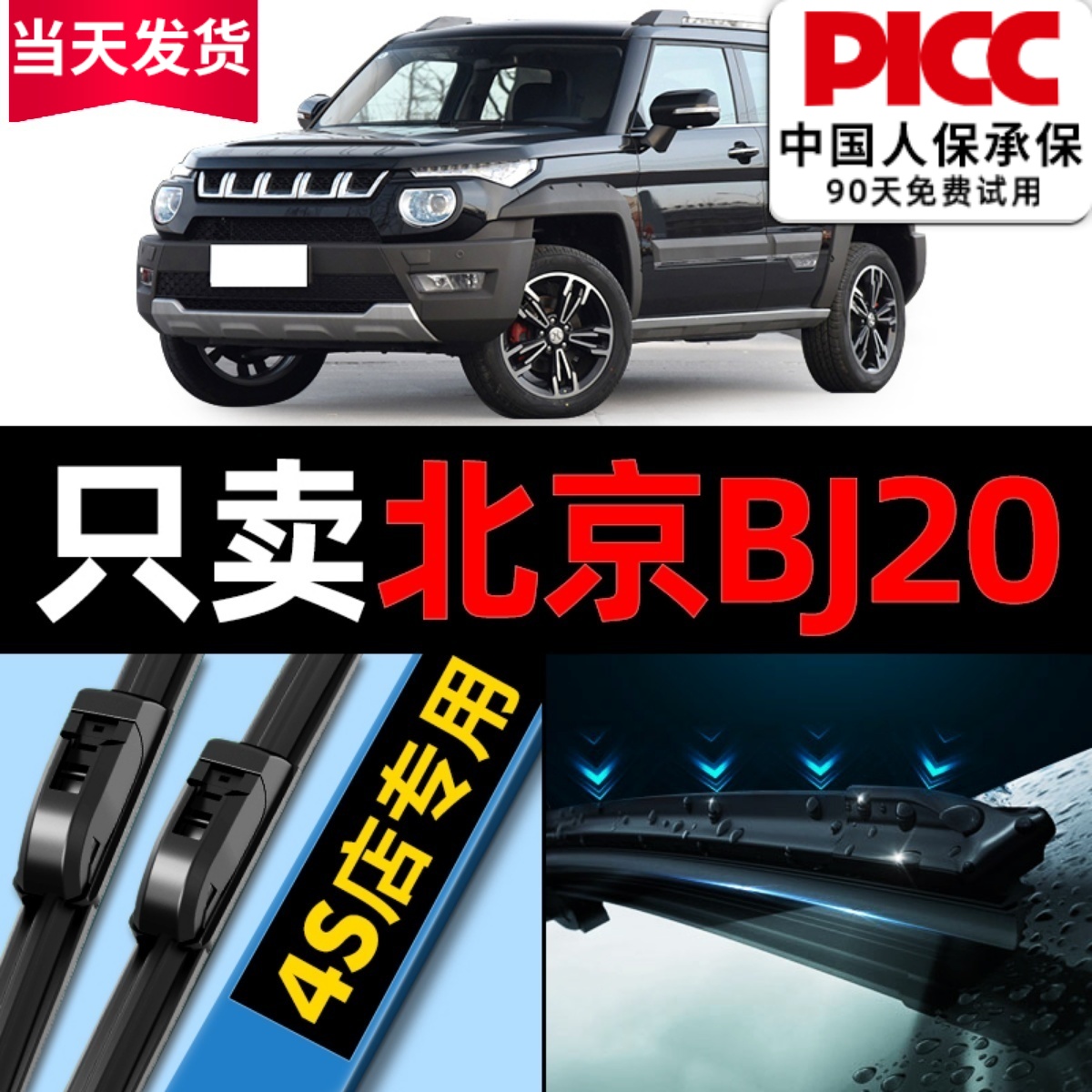 欧积汽车bj20雨刮器原厂原装