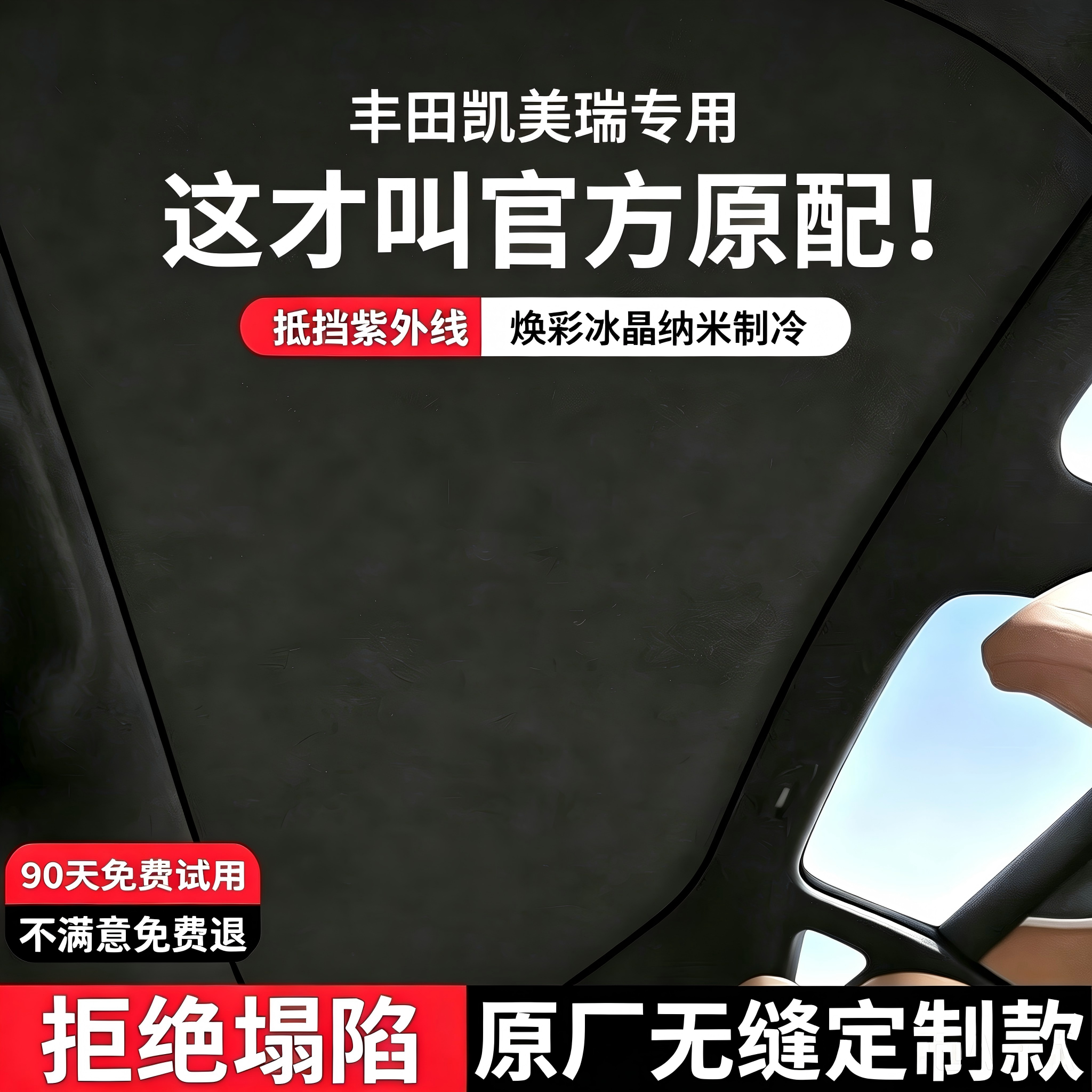 适用于丰田九代凯美瑞天幕遮阳帘全景天窗挡板车顶防晒隔热汽车
