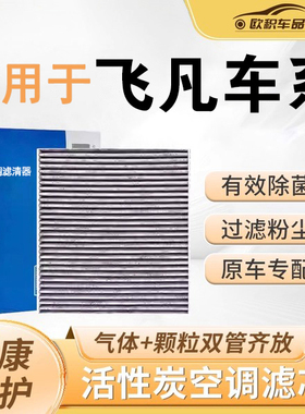 适用飞凡r7汽车空调滤芯f7原厂20/21款22年er6活性炭滤清器空气格