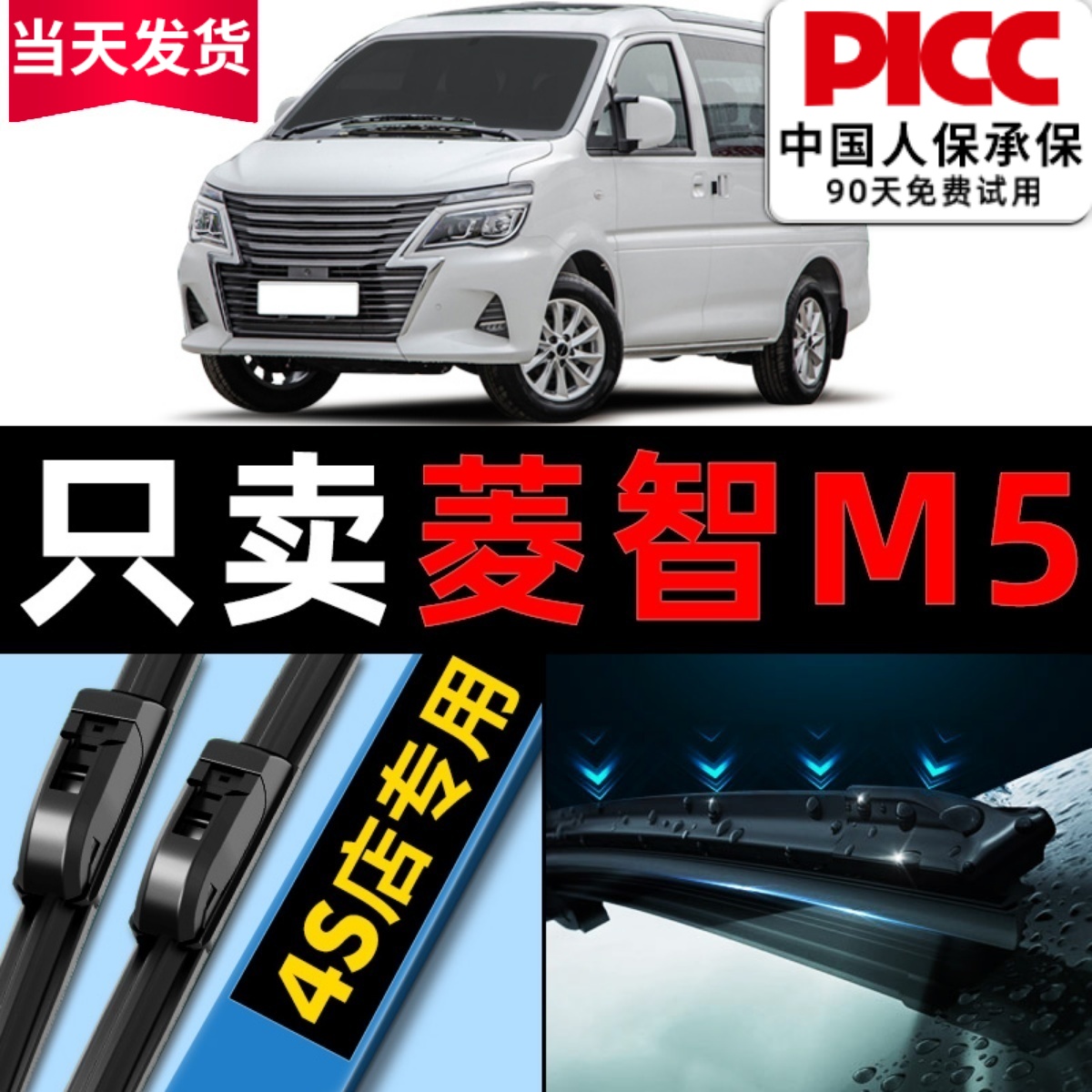 菱智M5雨刮器原厂原装更干净！