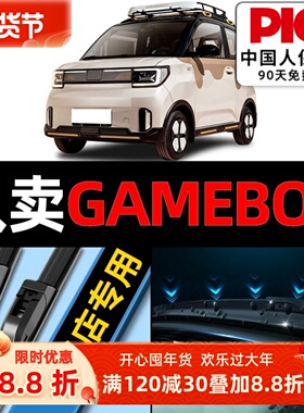 五菱宏光GAMEBOY雨刮器原厂原装mini ev汽车迷你gb无骨雨刷片胶条