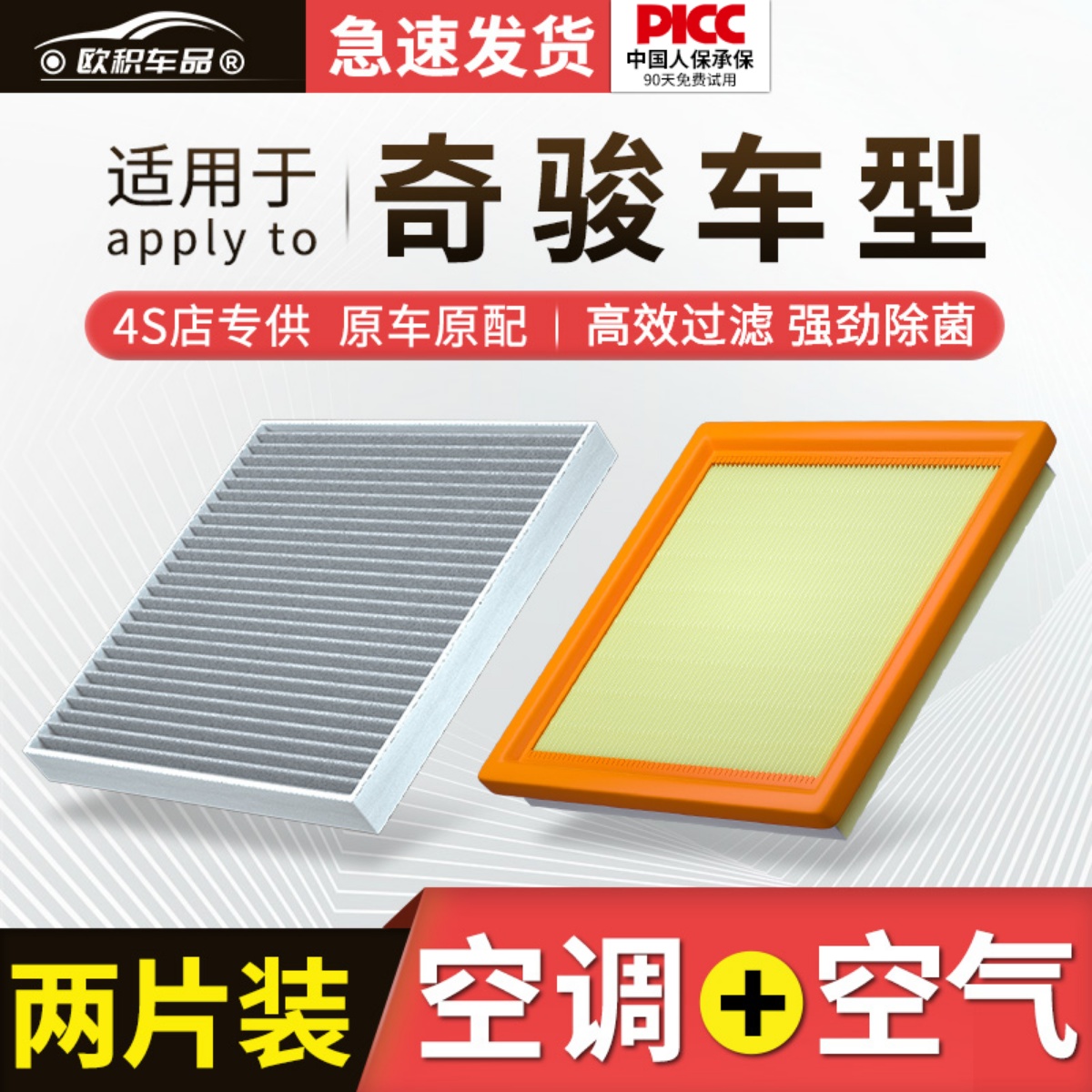 适用东风日产奇骏空调滤芯原厂汽车18款20活性炭19滤清器新空气格