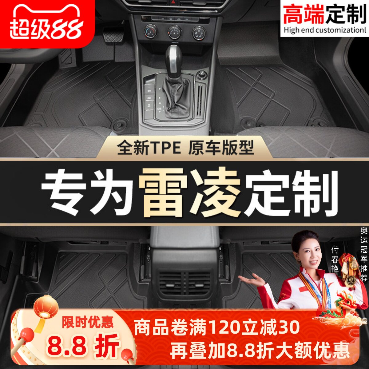 【雷凌】专用脚垫贴合无异味