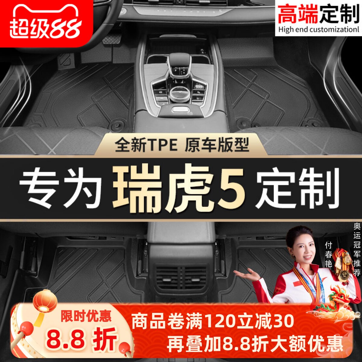 【瑞虎5】专用脚垫贴合无异味