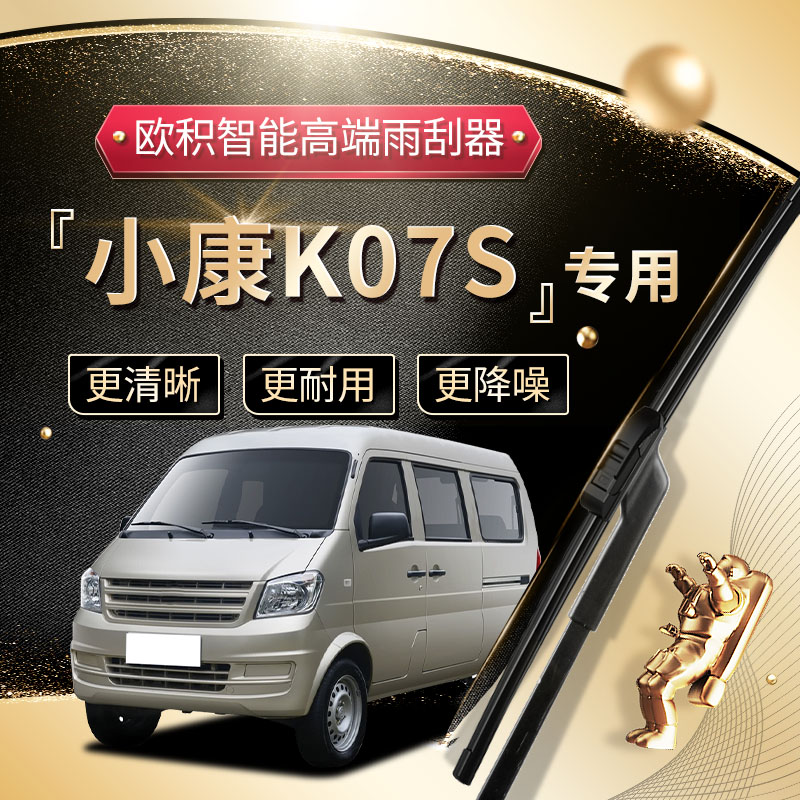 小康K07S高端定制款/高端升级款