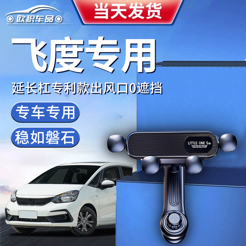 【飞度】定制手机支架更稳固