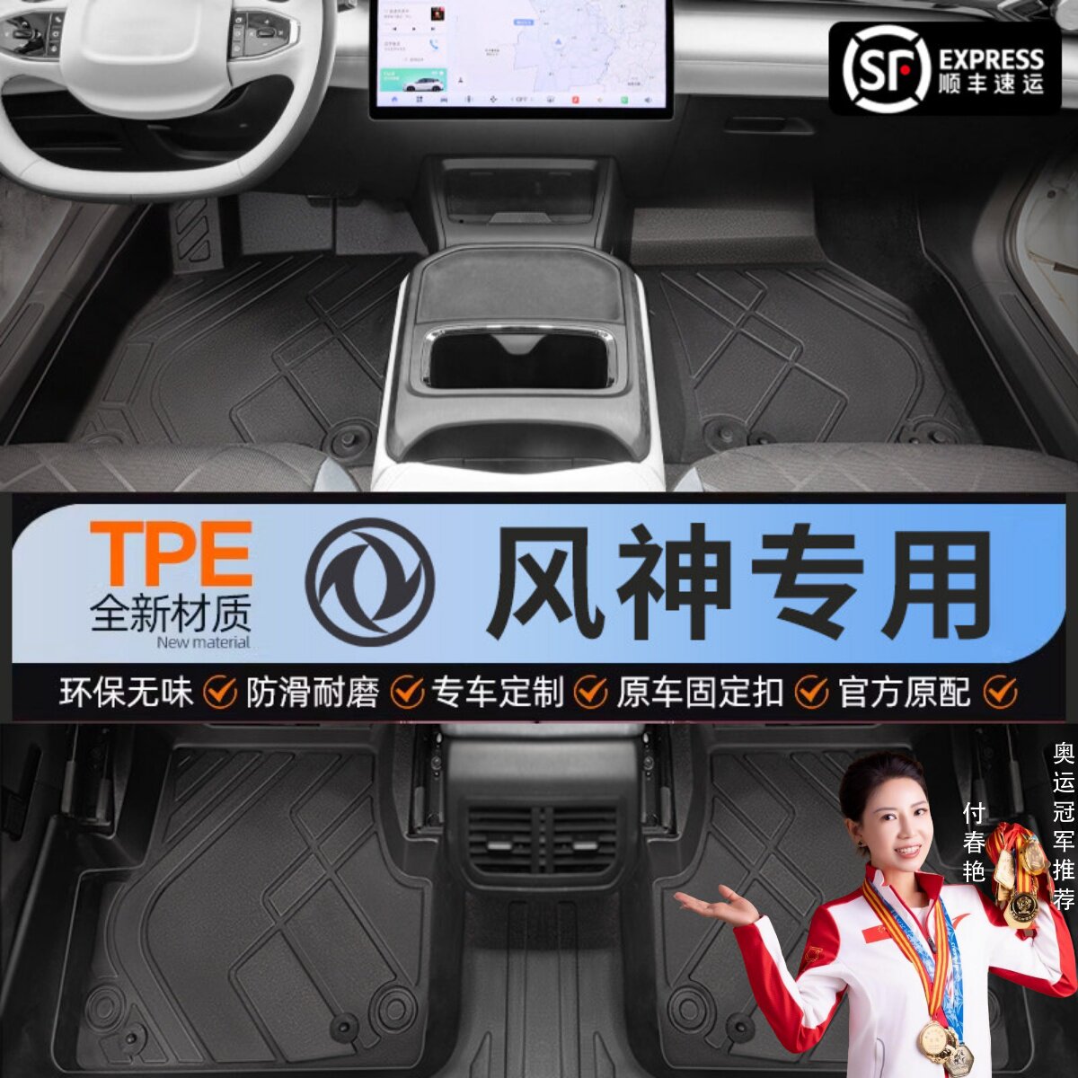 【风神】专用脚垫贴合无异味