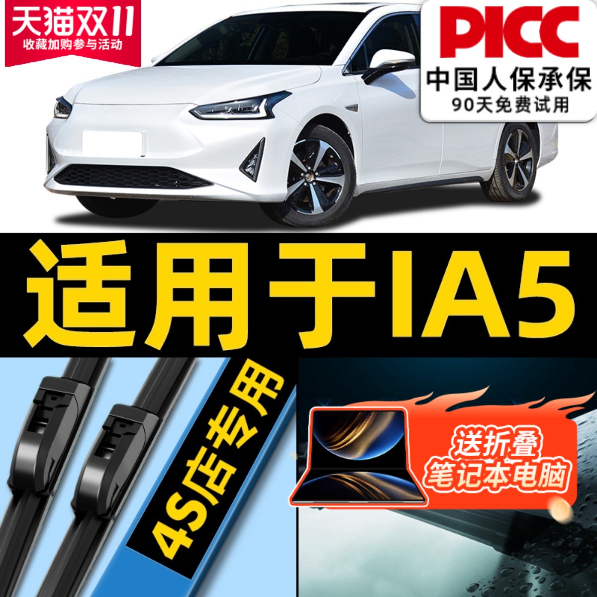 丰田iA5雨刮器原厂原装