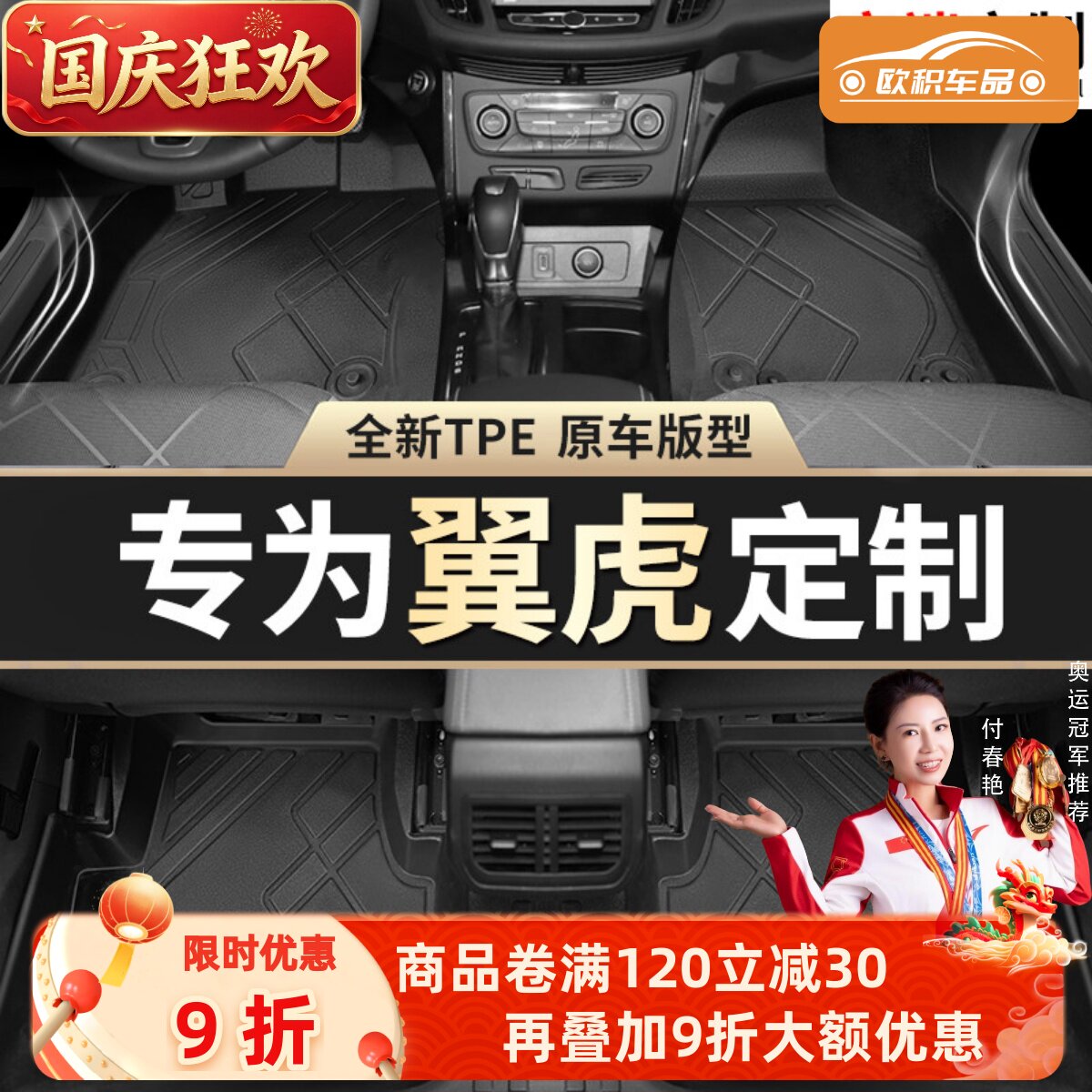 【翼虎】专用脚垫贴合无异味