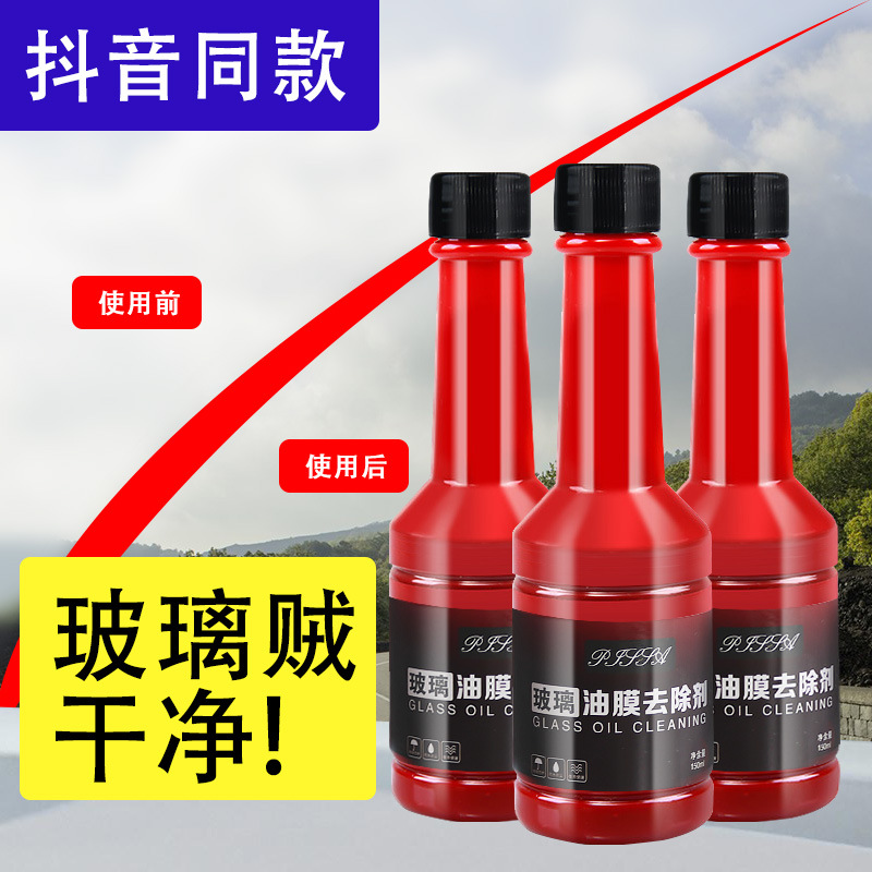 速除油膜油膜清洁去除剂