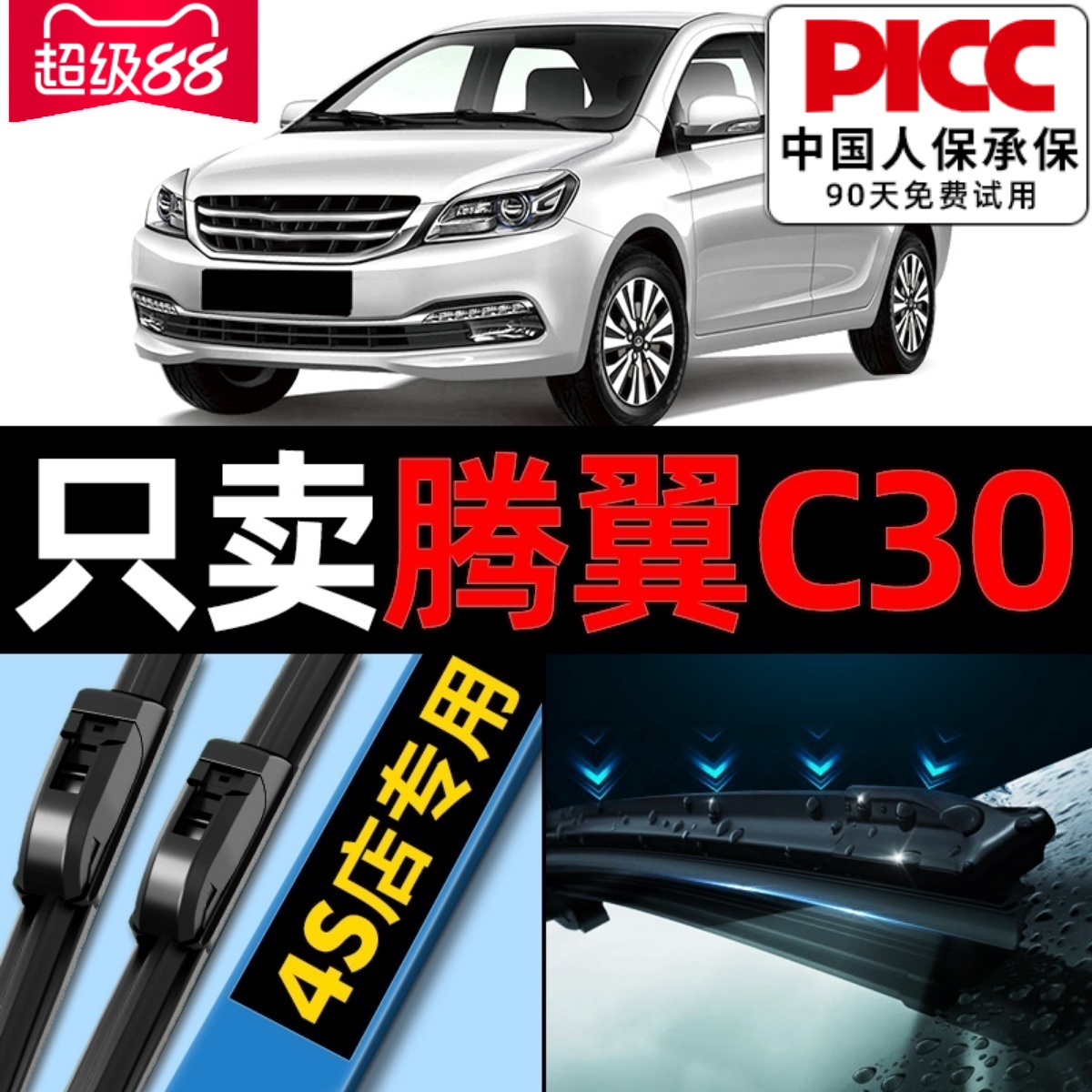 騰翼c30原廠原裝雨刮器更干凈!