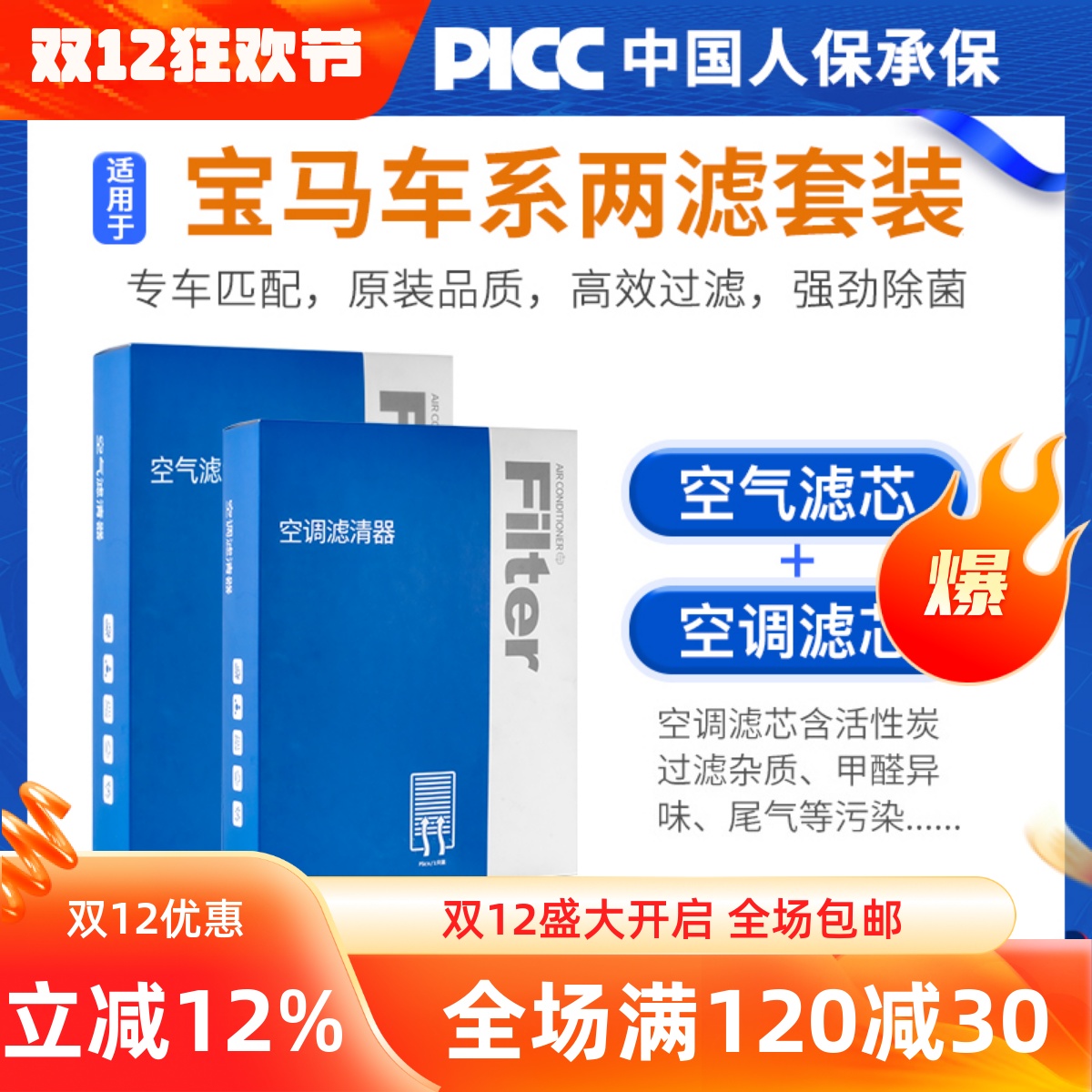 【宝马车系】原装空调滤芯教安装
