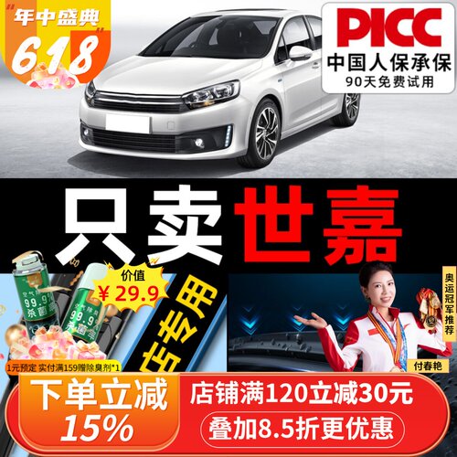 【原厂原装】雪铁龙世嘉雨刮器