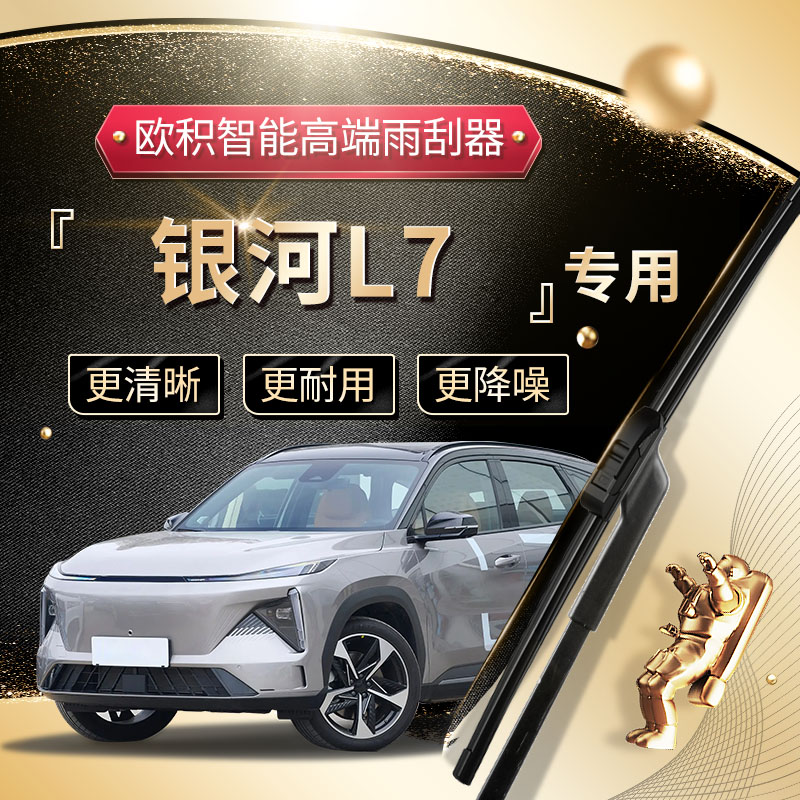 银河L7高端定制款/高端升级款