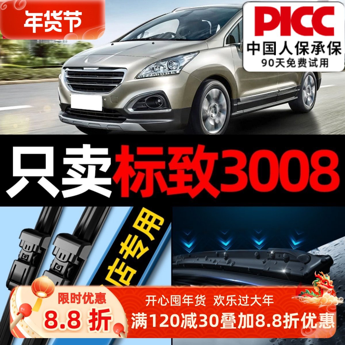 适用东风标致3008雨刮器原装原厂汽车前15后款无骨标志雨刷片胶条,汽车零部件/养护/美容/维保,雨刮器,淘宝优惠券,粉丝福利购,淘宝优惠卷